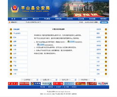 平山县公安局官方网站建设 石家庄尚武科技打造政府型网站系统顶尖品牌